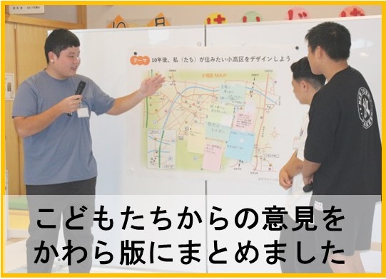 2025こども未来ミーティングU18かわら版