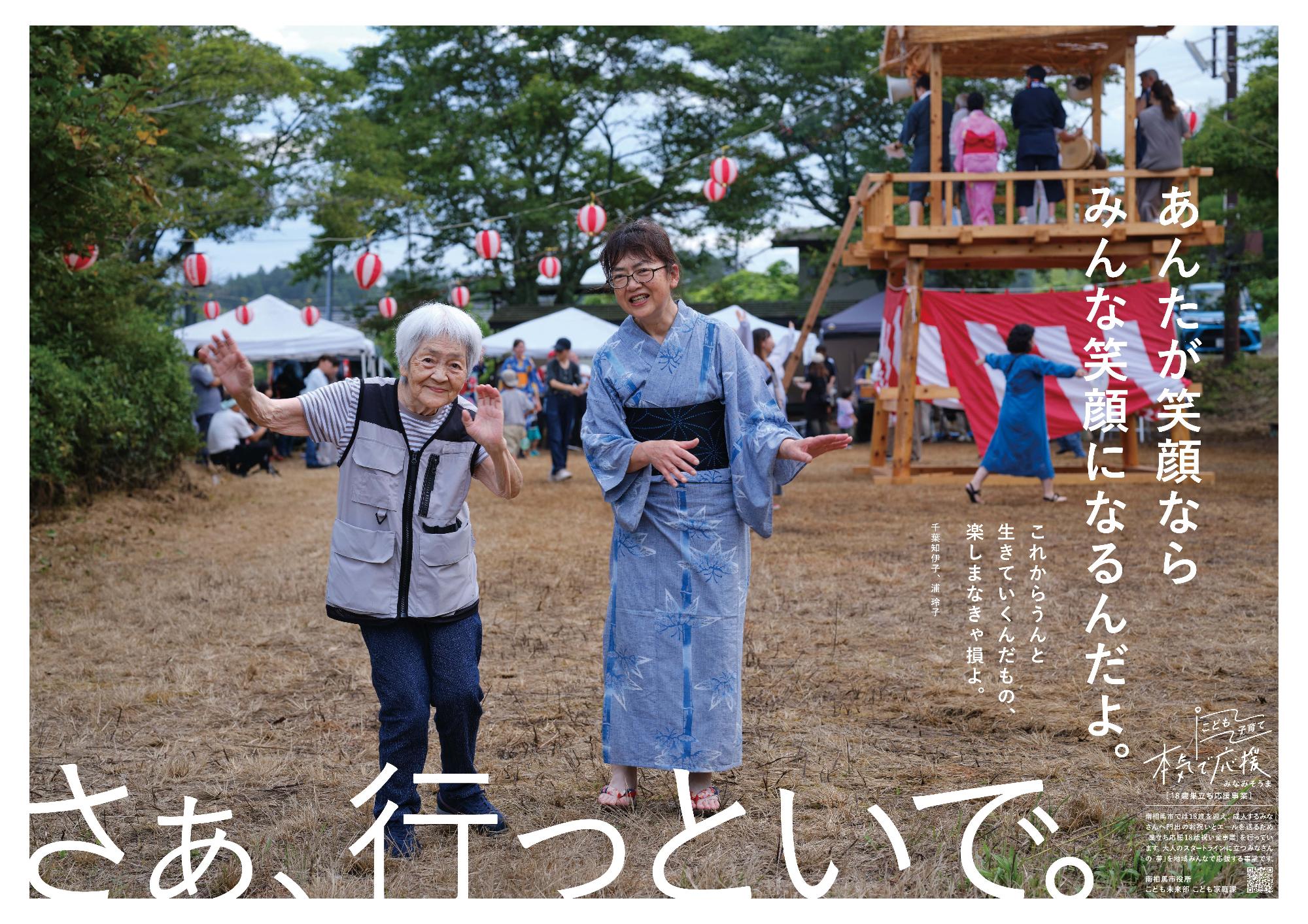2026年巣立ち応援事業ポスター盆踊り