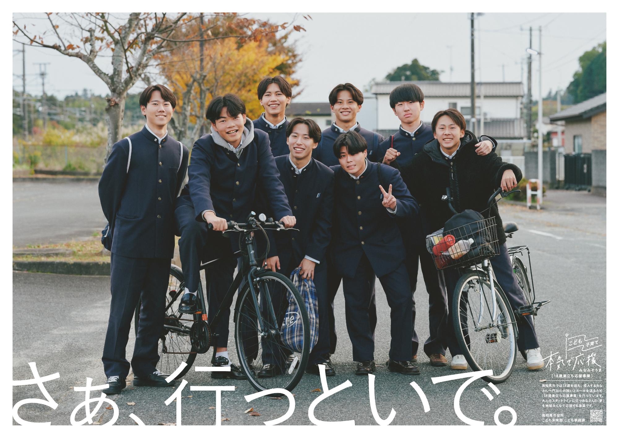 2026年巣立ち応援事業ポスター高校生