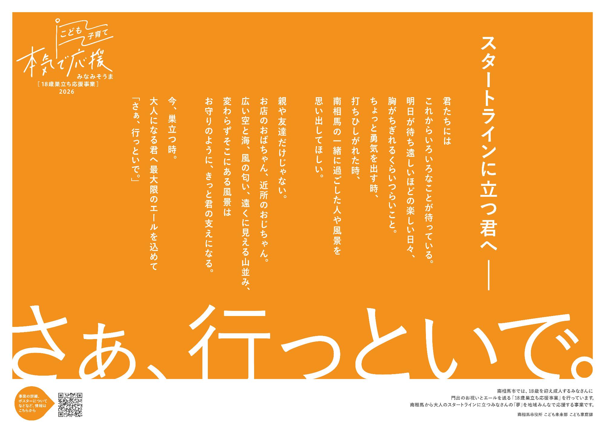 2026年巣立ち応援事業ポスター文字