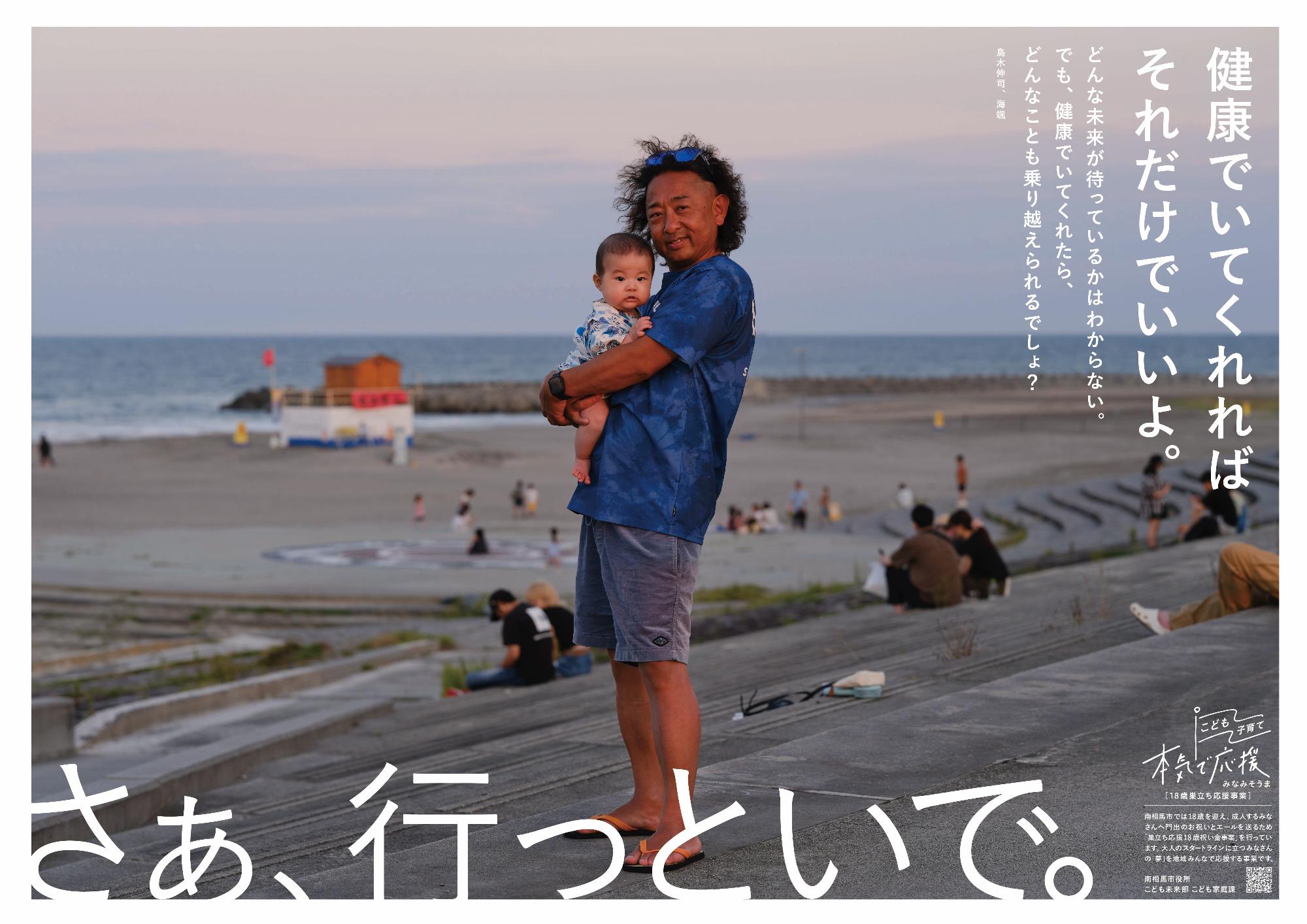 2026年巣立ち応援事業ポスター祖父と孫
