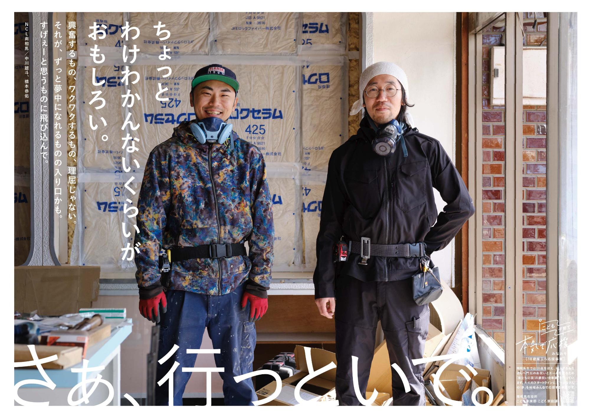 2026年巣立ち応援事業ポスター地域おこし協力隊