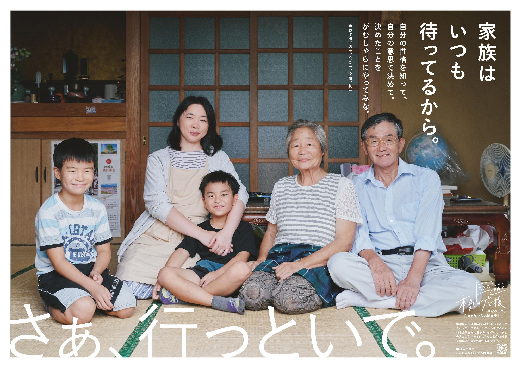 2026年巣立ち応援事業須藤さん家族