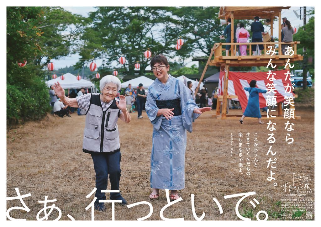 2026年巣立ち応援事業ポスター盆踊り