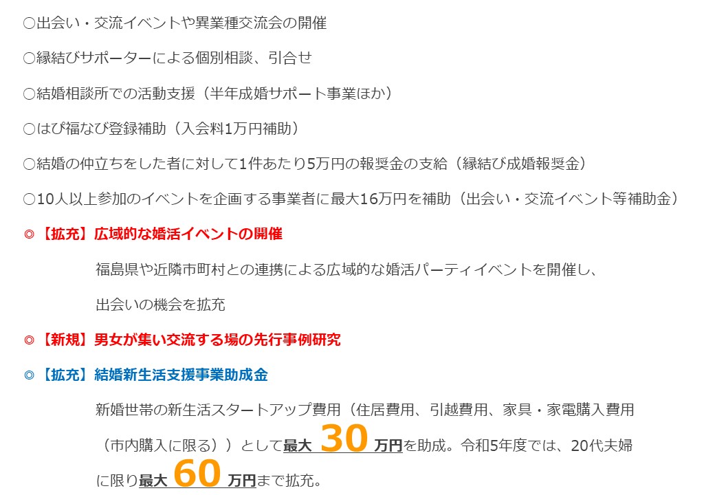 出会い・結婚支援の具体的な取組