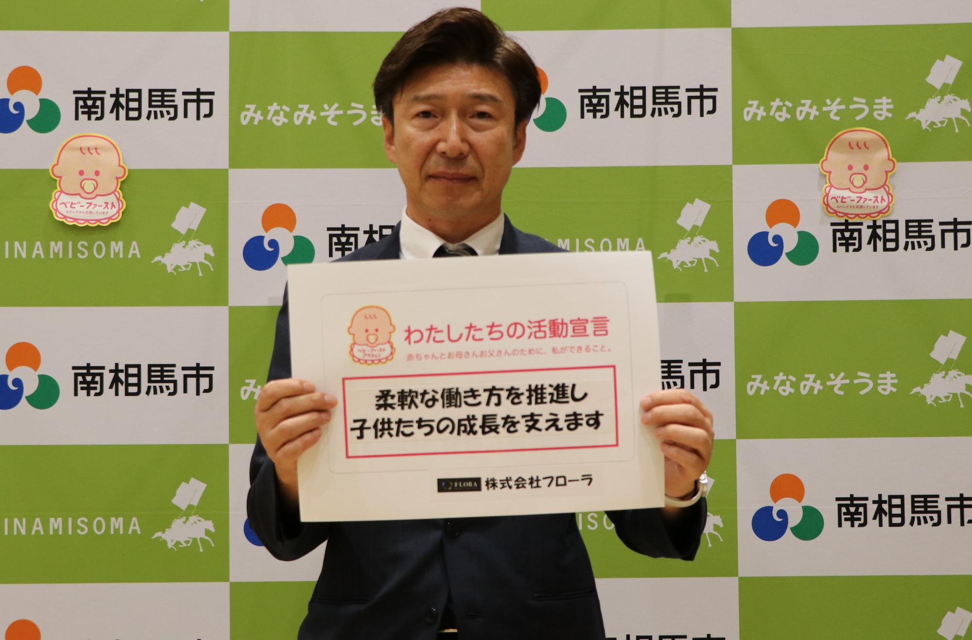 株式会社フローラ