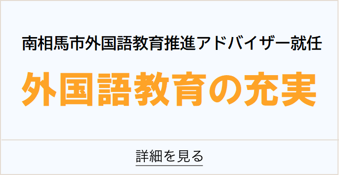 外国語教育の充実