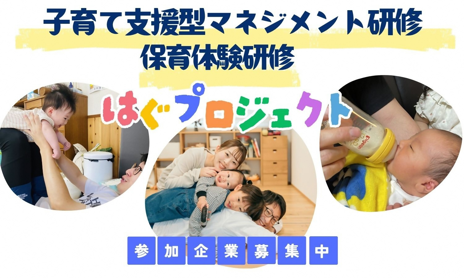 はぐプロジェクト参加募集中