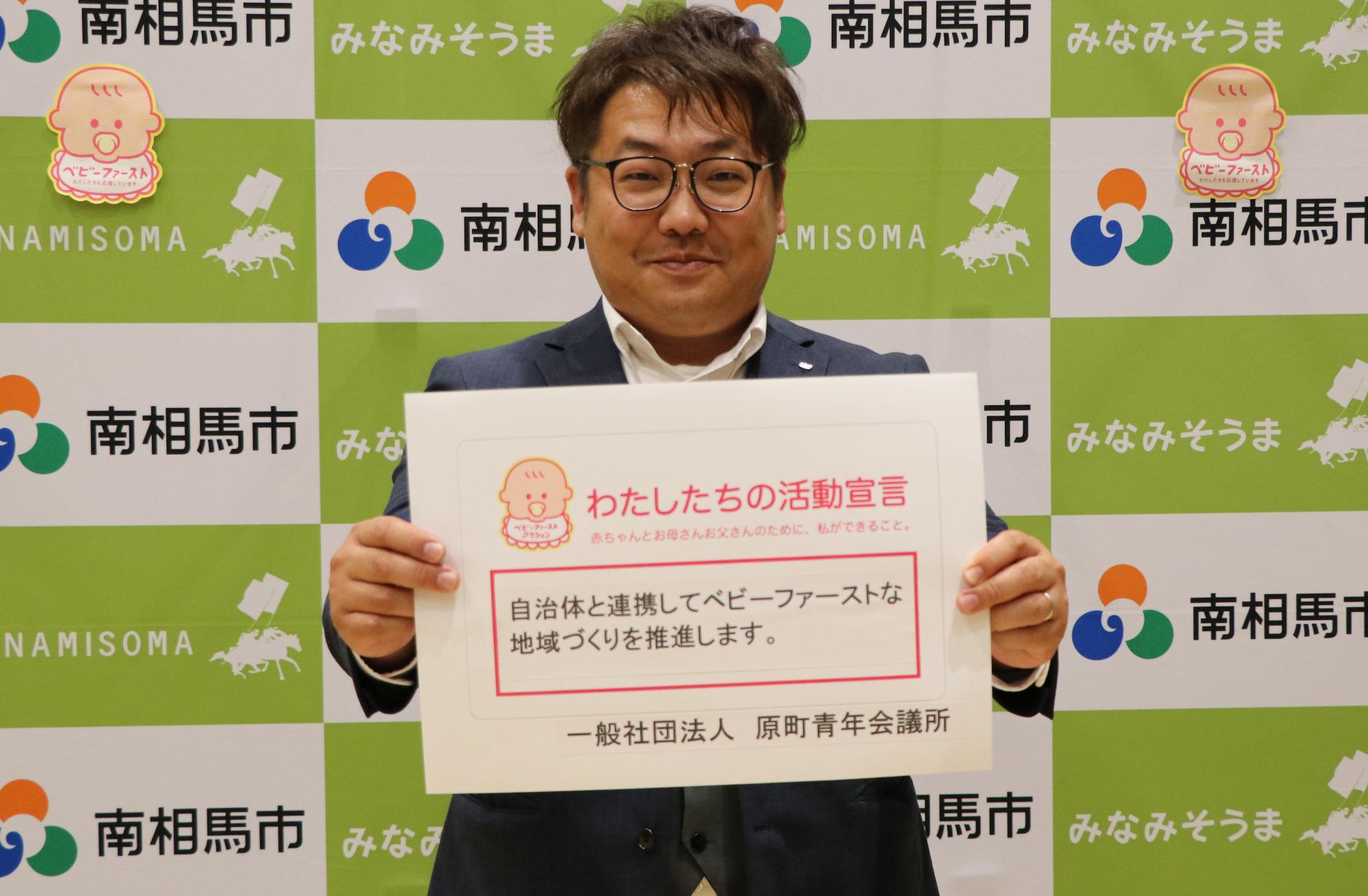 原町青年会議所