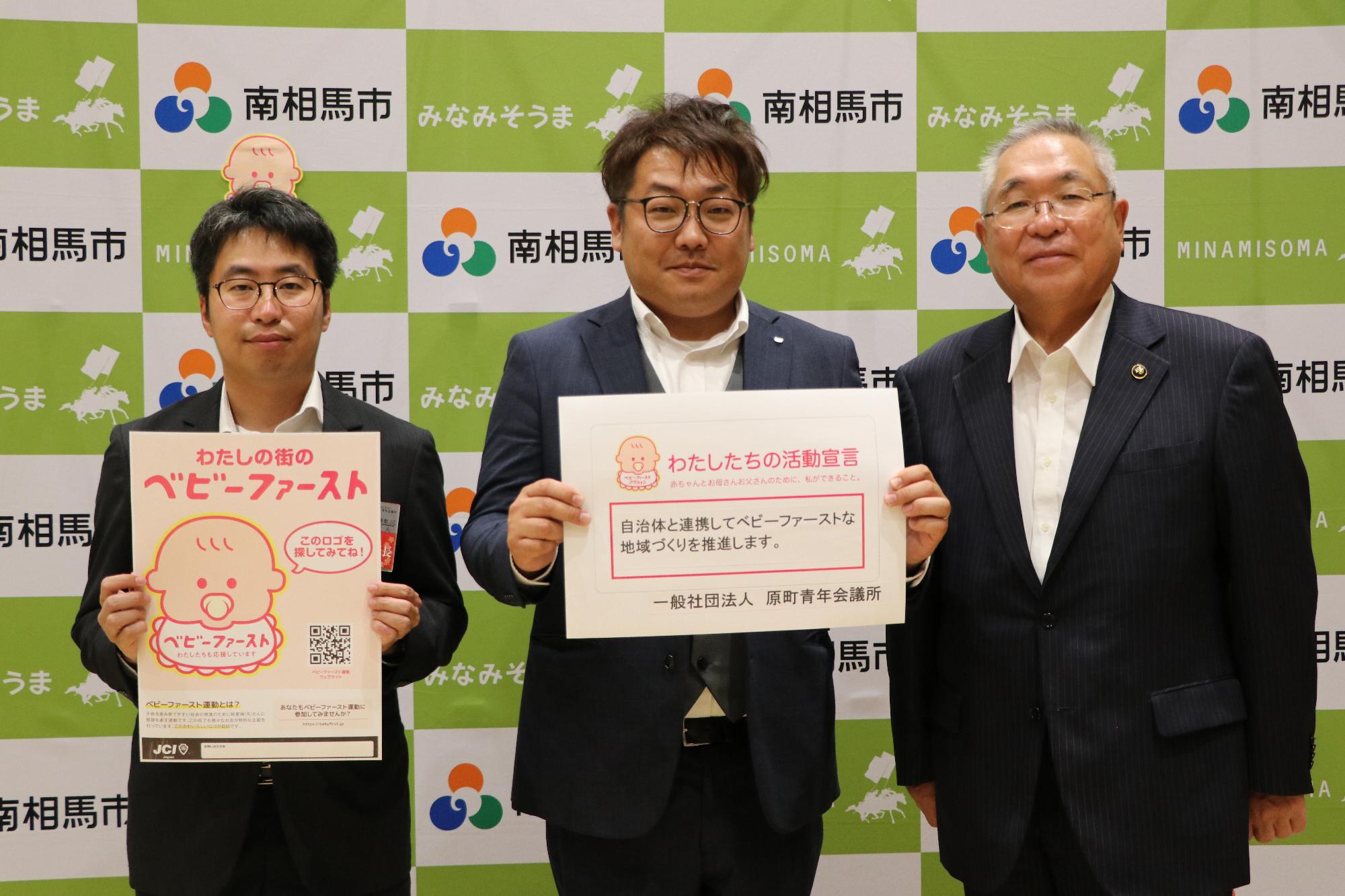 原町青年会議所と市長