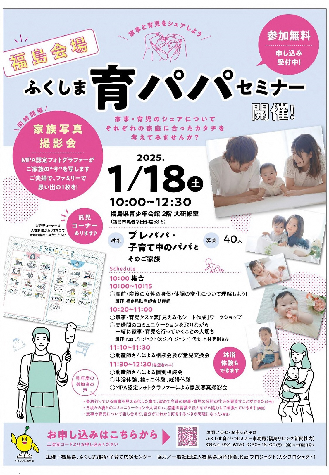 育パパセミナー福島市会場