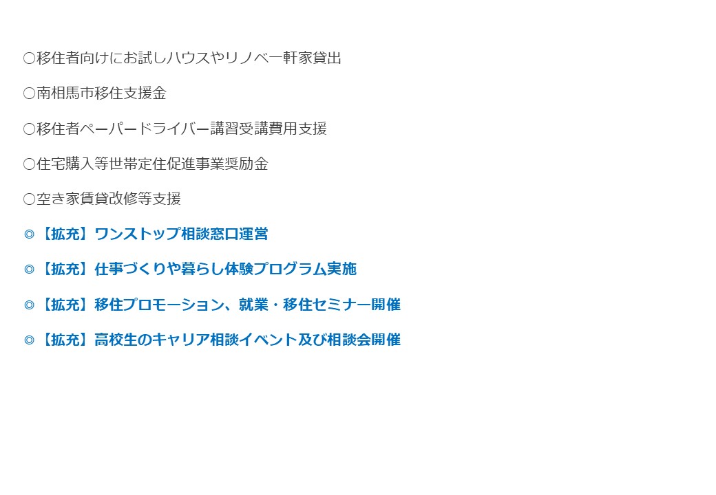 移住定住促進における具体的な取組