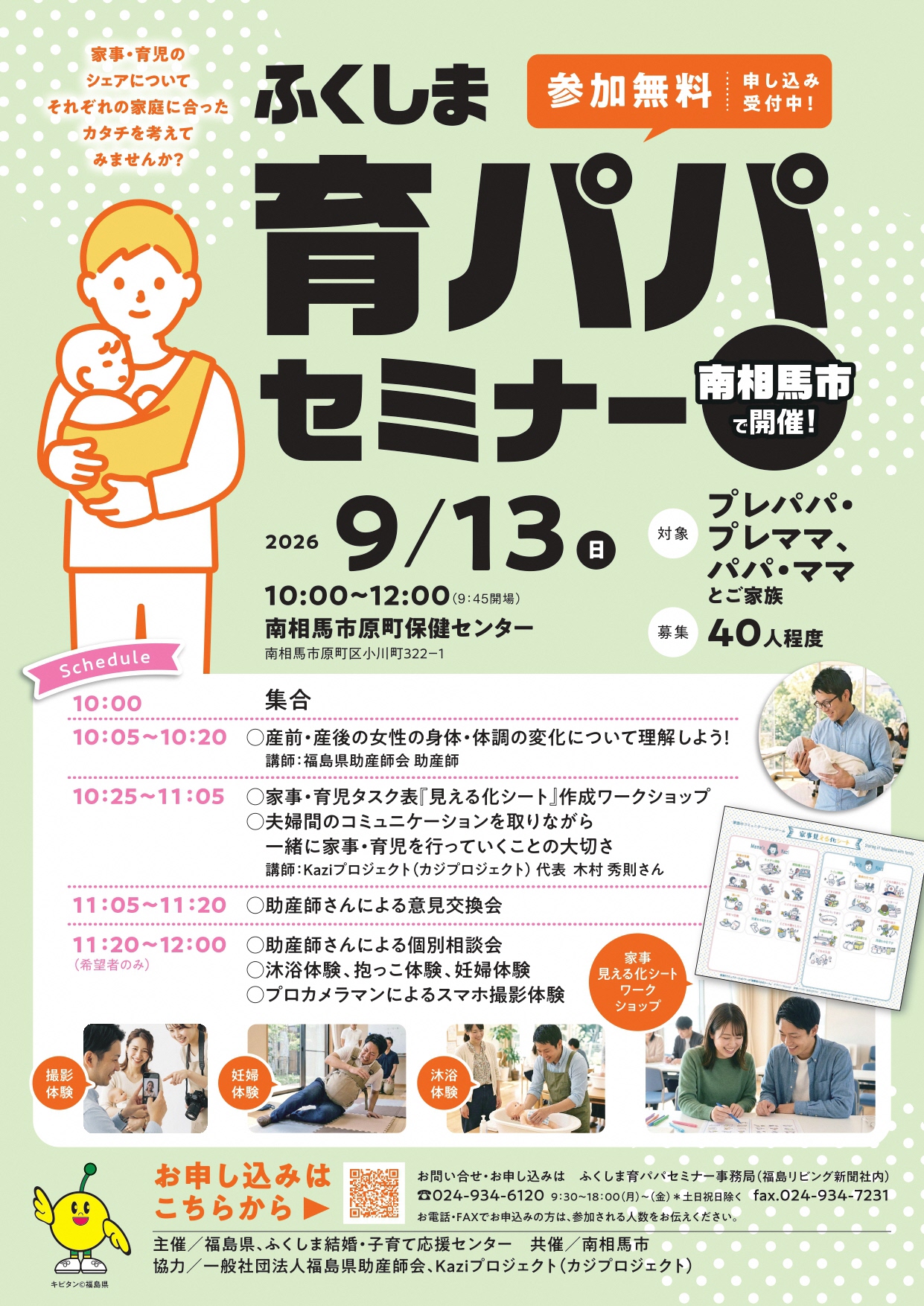 i育パパセミナーチラシ画像