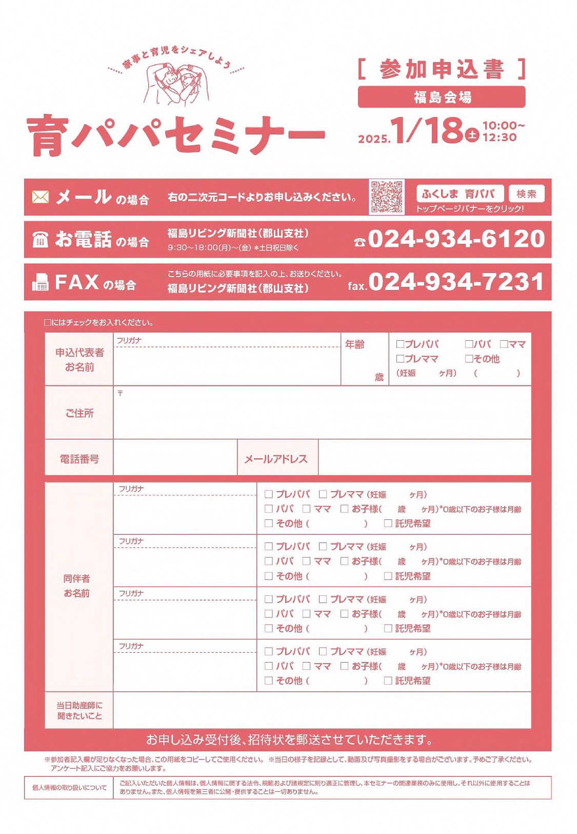 育パパセミナー福島市会場裏面