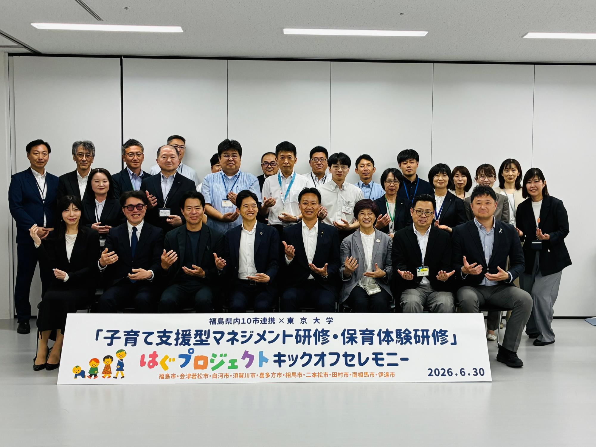 キックオフセレモニー集合写真