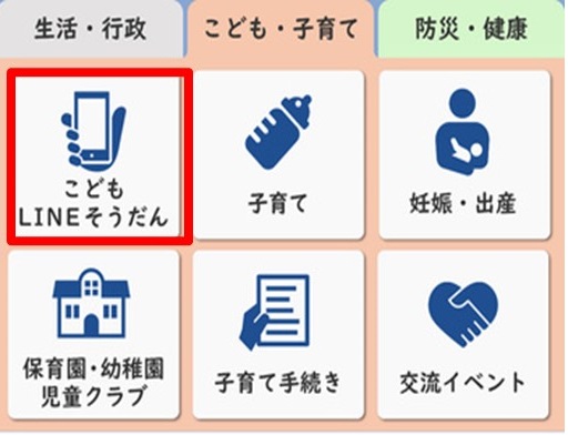 こどもLINEそうだんアイコン