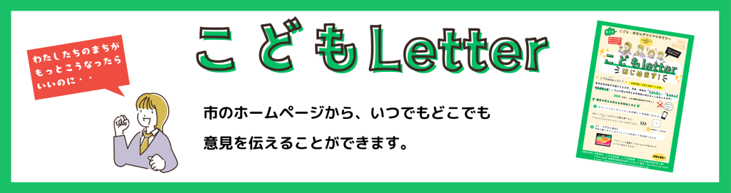 こどもLetter紹介用バナー画像になります