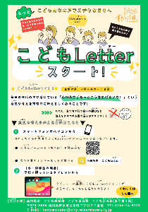 こどもLetterのチラシはこちら