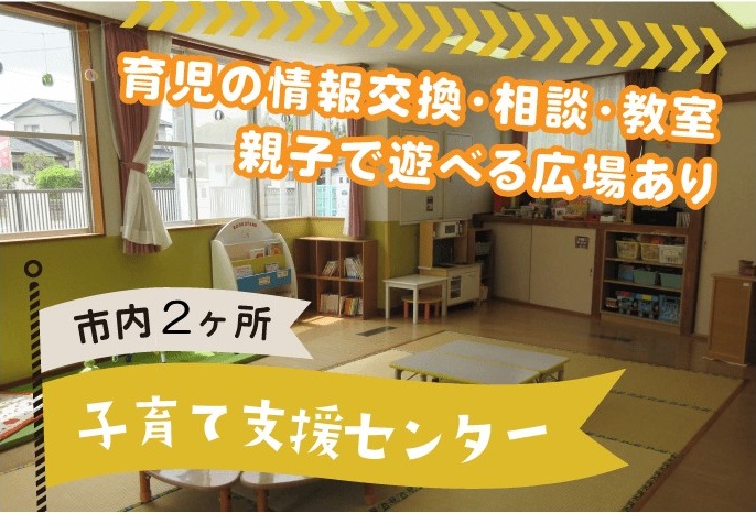 子育て支援センター