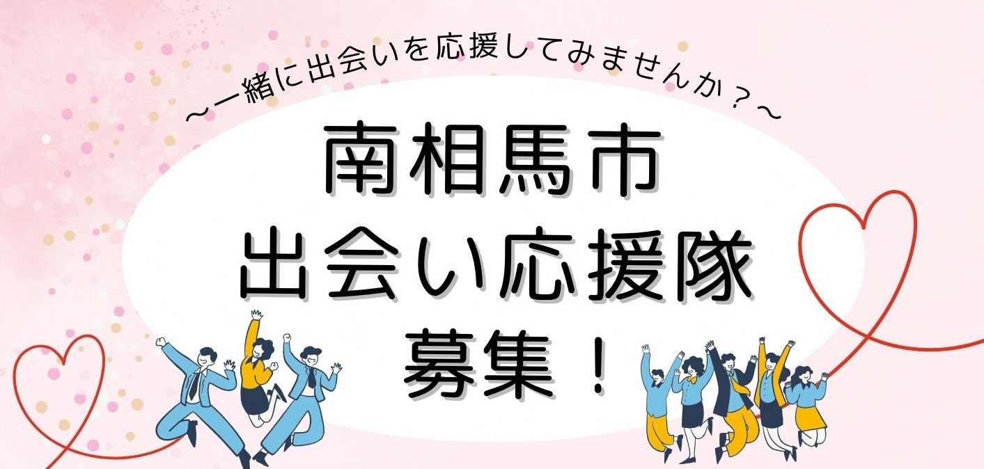 募集案内
