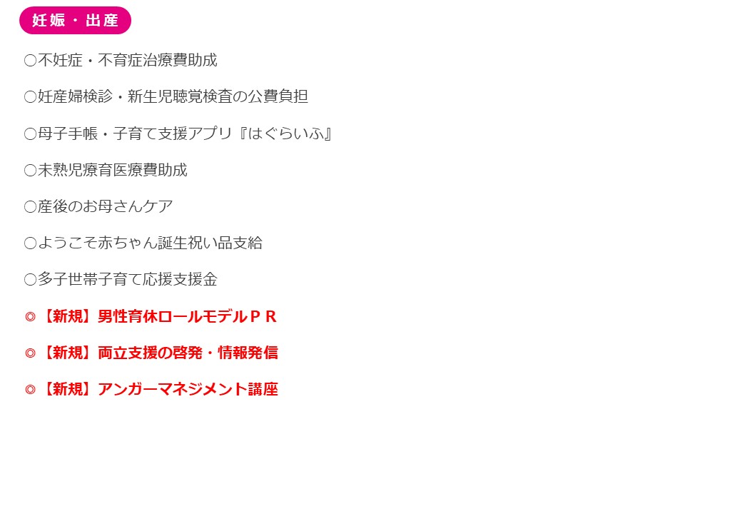 妊娠・出産における具体的取組