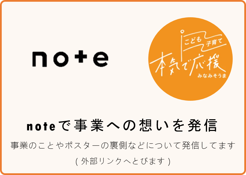 noteで18歳巣立ち応援事業を紹介します