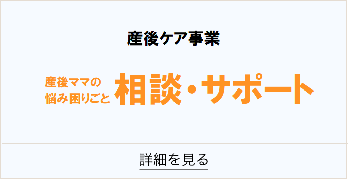 産後ケア事業