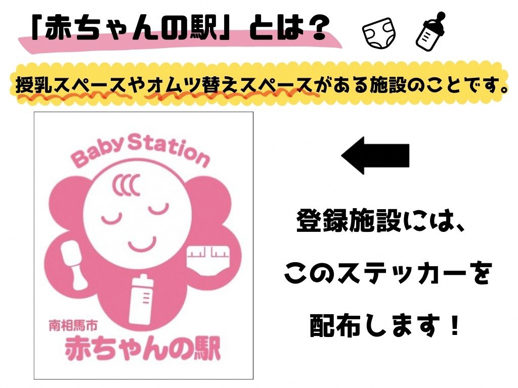 こちらのマークが「赤ちゃんの駅」の目印となります。