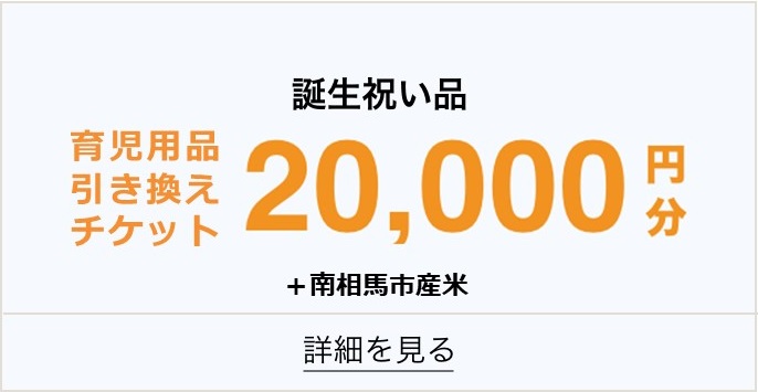 誕生祝い品2万円分育児用品引き換えチケット＋お米30kg