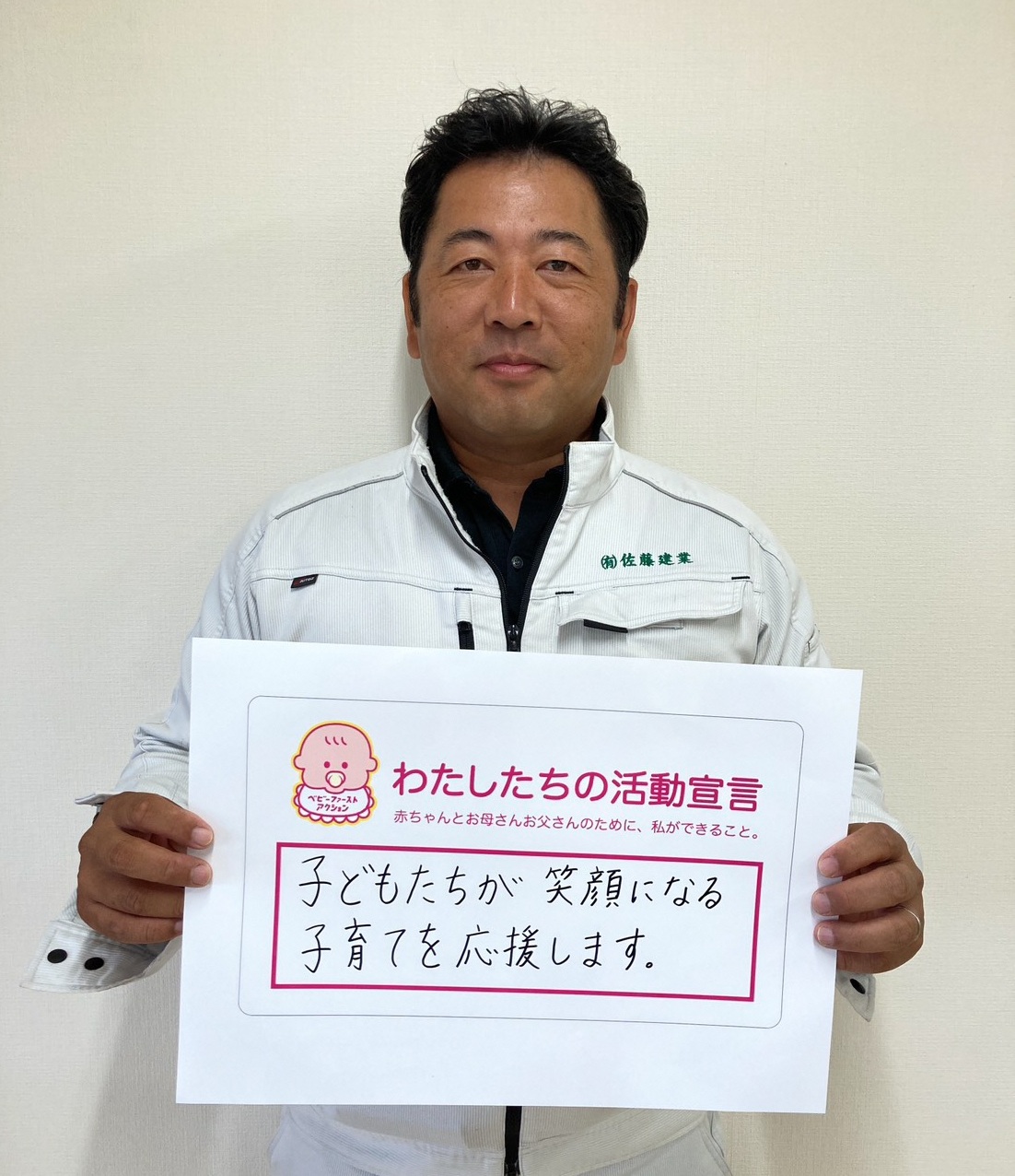 有限会社佐藤建業