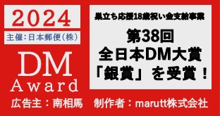 全日本DM大賞