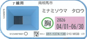 【参考】外部被ばく線量計（ガラスバッジ）2026年4月～6月の画像