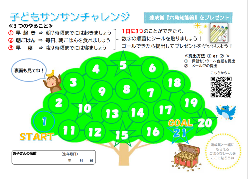 子どもサンサンチャレンジ台紙