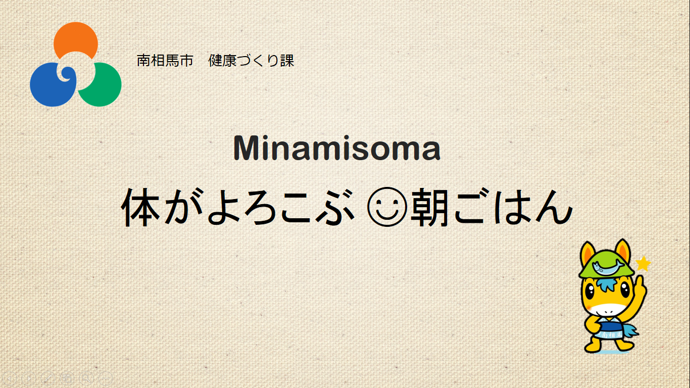 朝食動画の体がよろこぶあさごはんタイトル画像です。