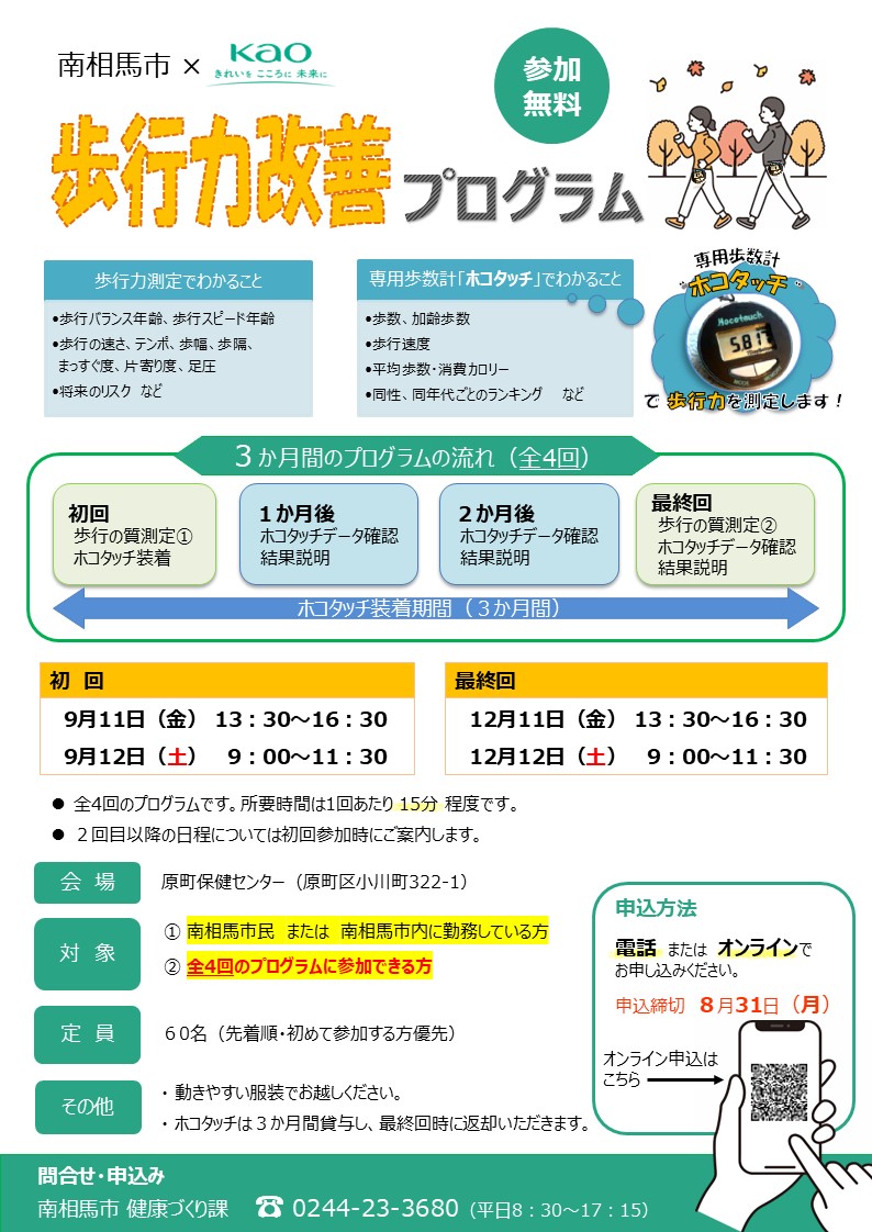 上記内容をまとめたチラシのデータ