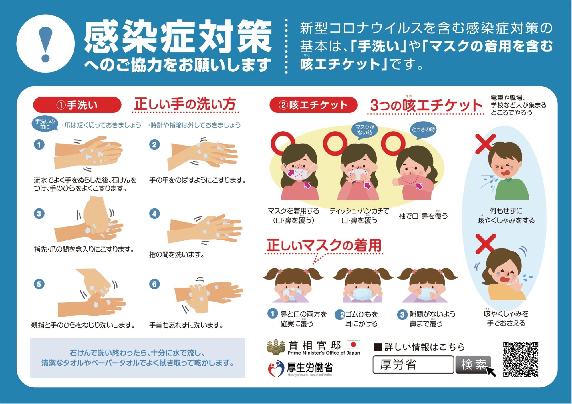 感染症対策へのご協力をお願いします