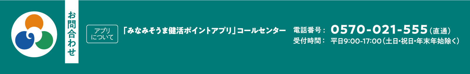 コールセンター
