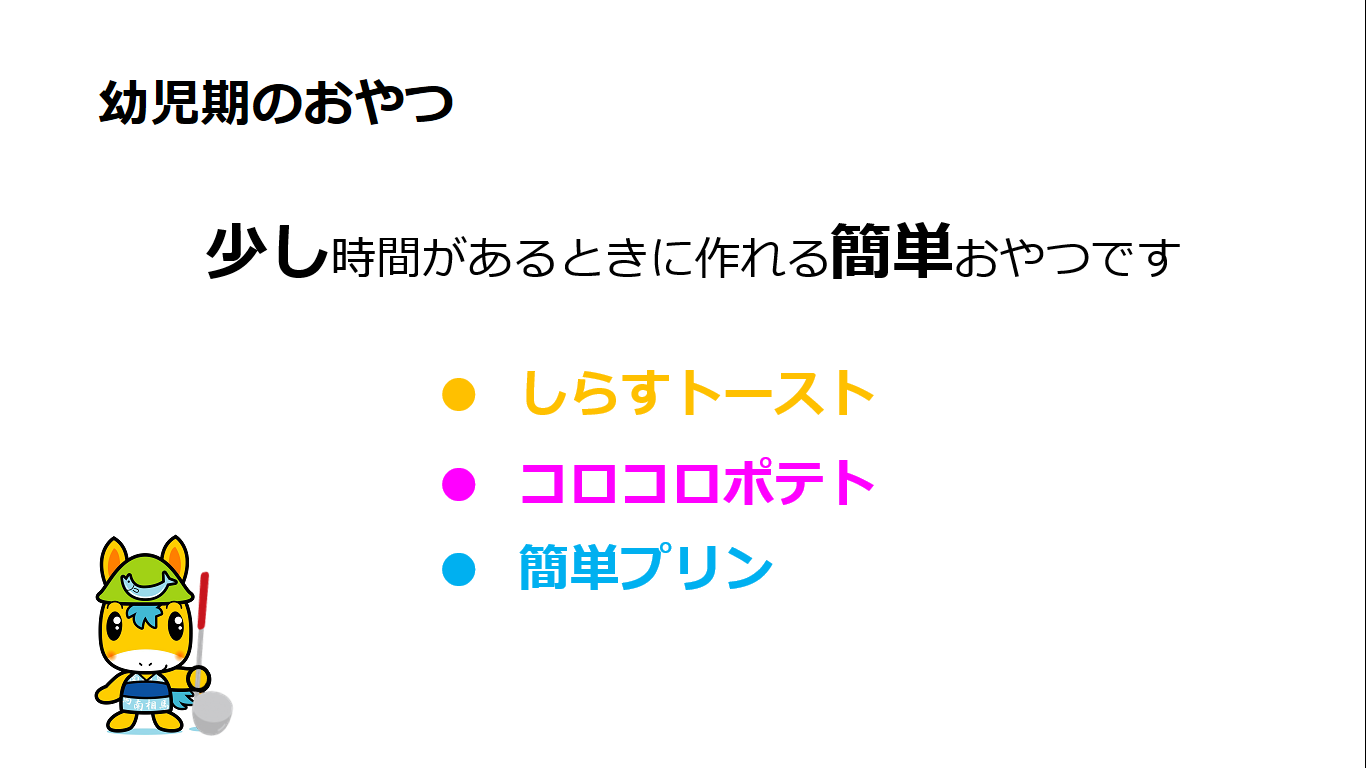 子どものおやつ動画のタイトル画像