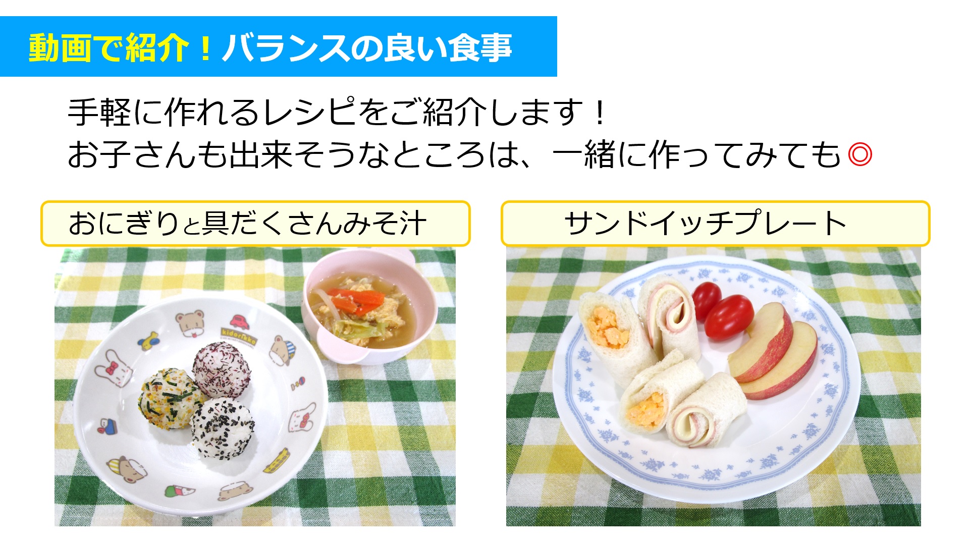 バランスの良い食事（リンク）
