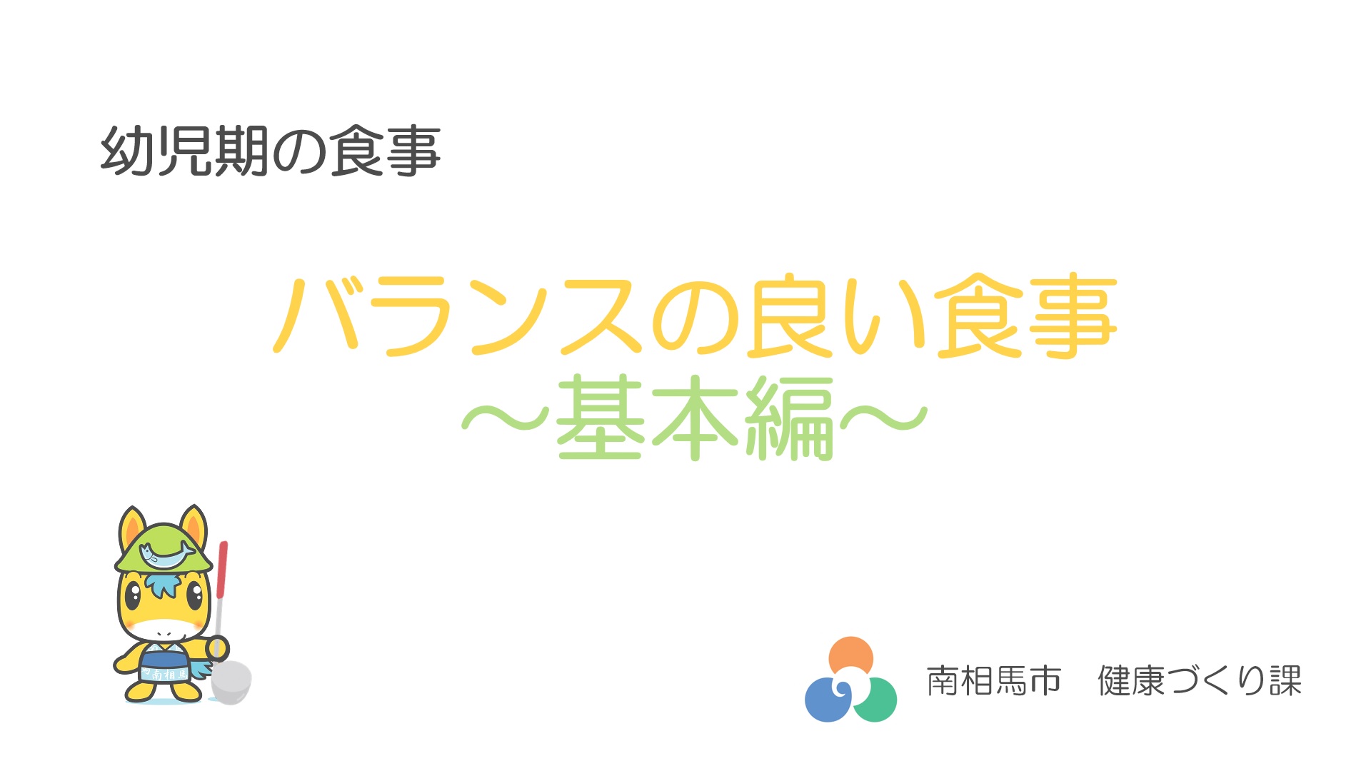 バランスの良い食事（リンク）