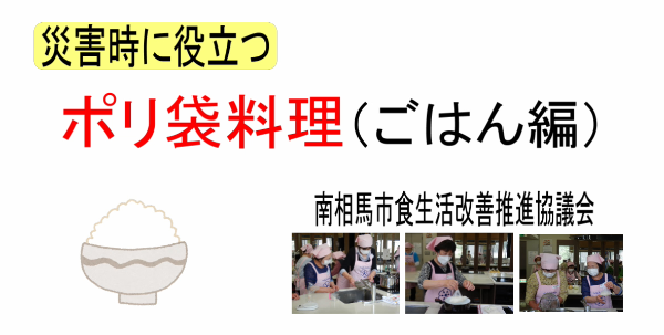 災害時の料理（ごはん編)