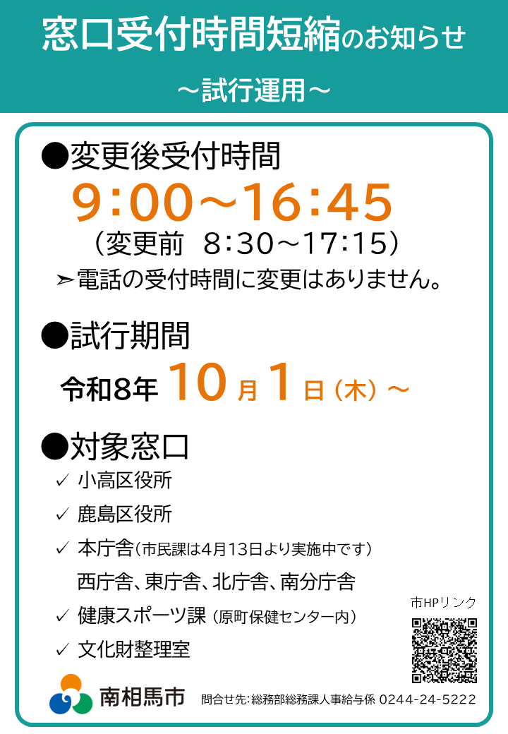 窓口受付時間短縮のお知らせ