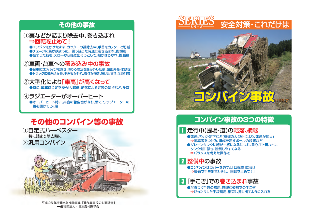 安全対策・表