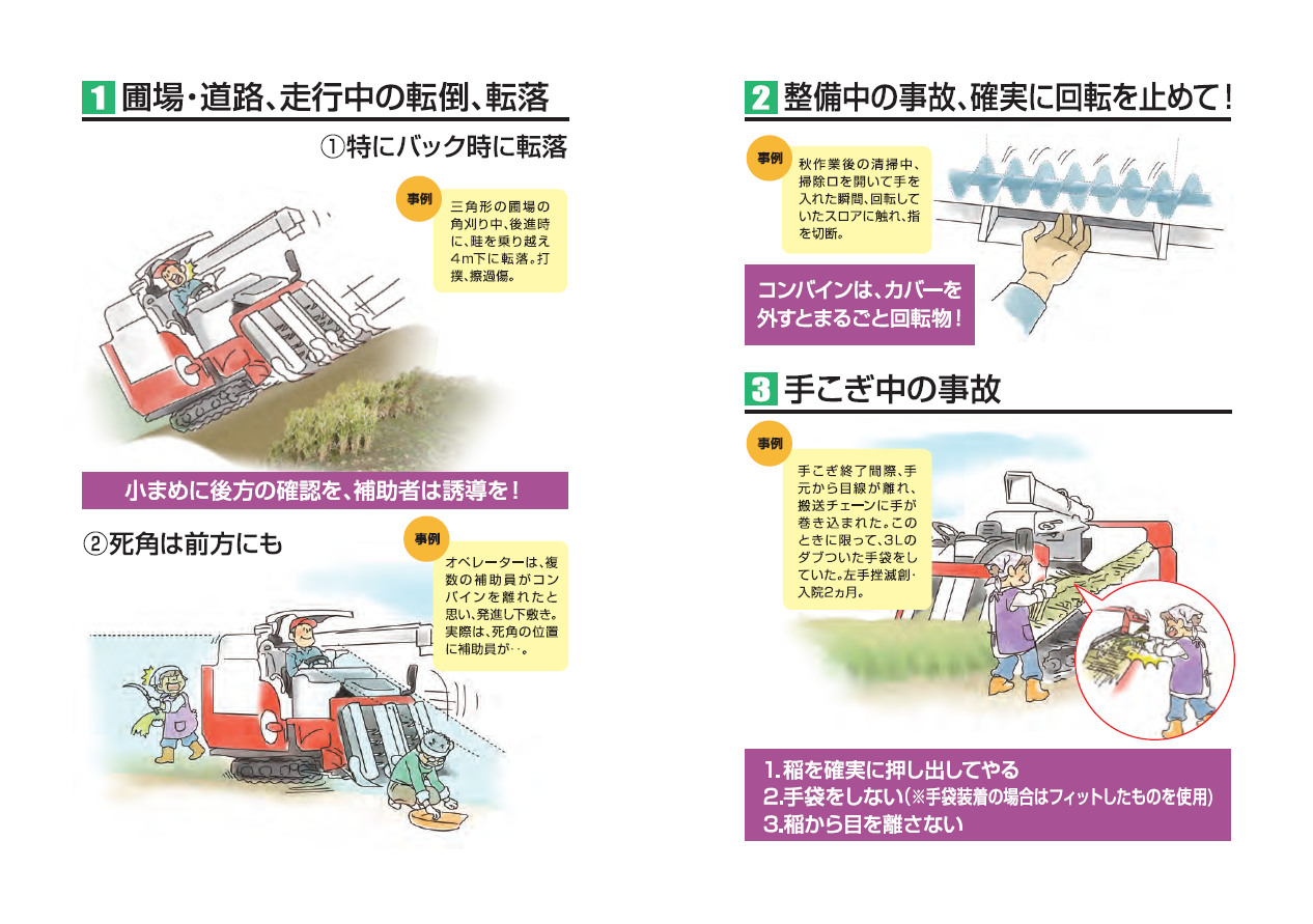 安全対策・裏