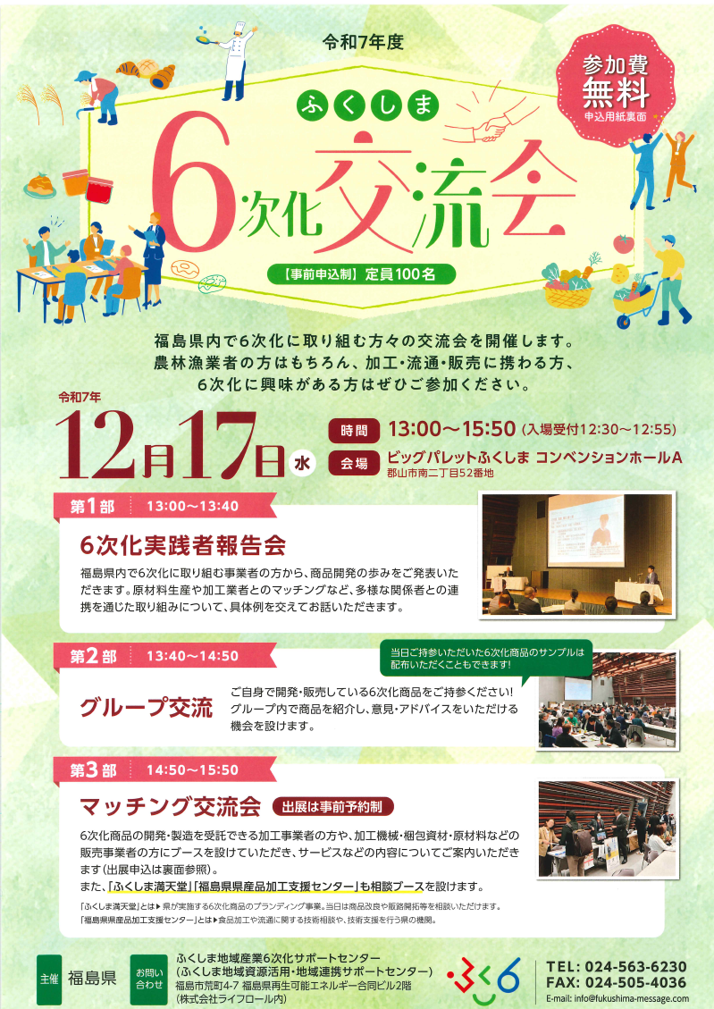 交流会チラシ表