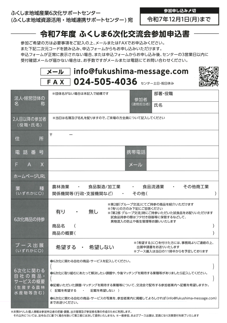 交流会チラシ裏