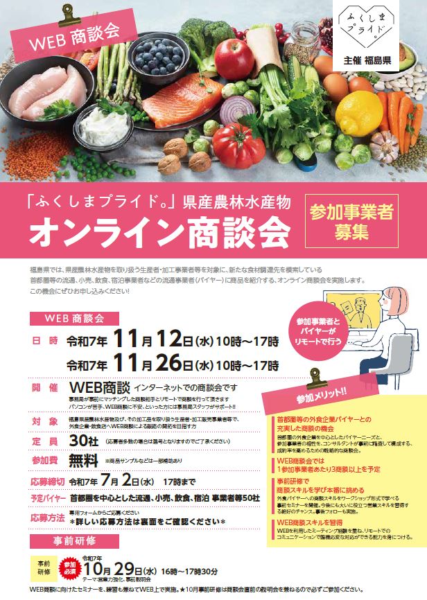 オンライン商談会チラシ表