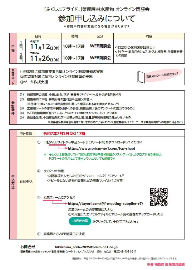 オンライン商談会チラシ裏