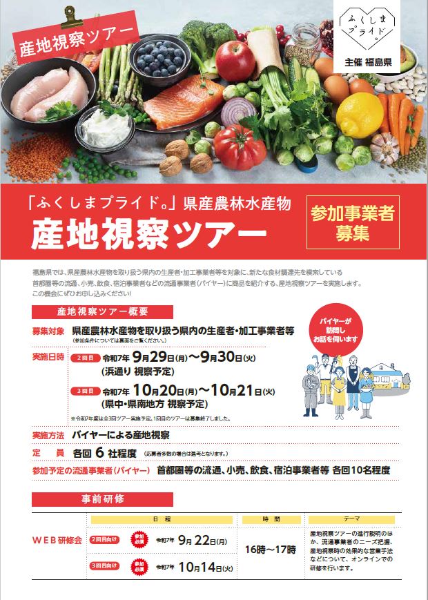 産地視察ツアーチラシ表
