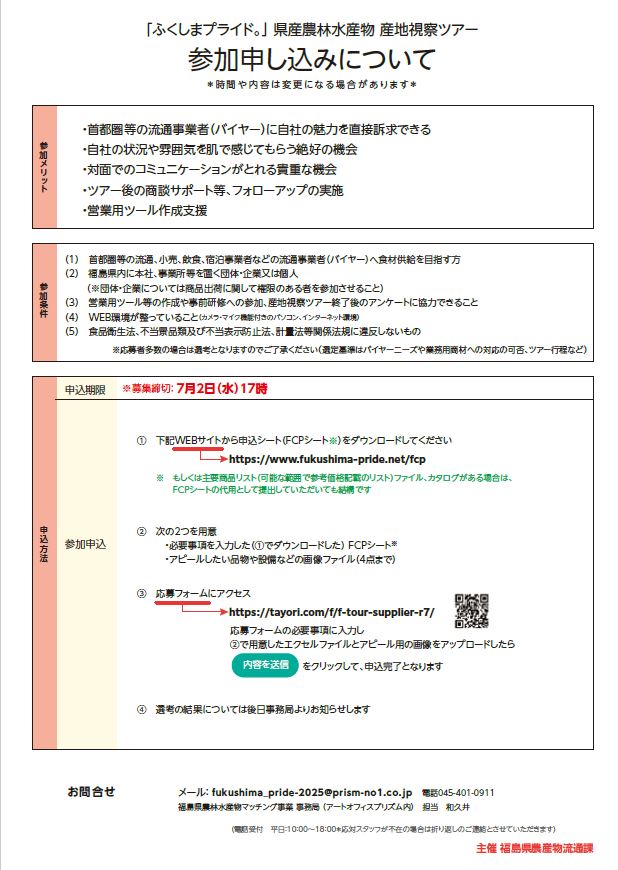 産地視察ツアーチラシ裏